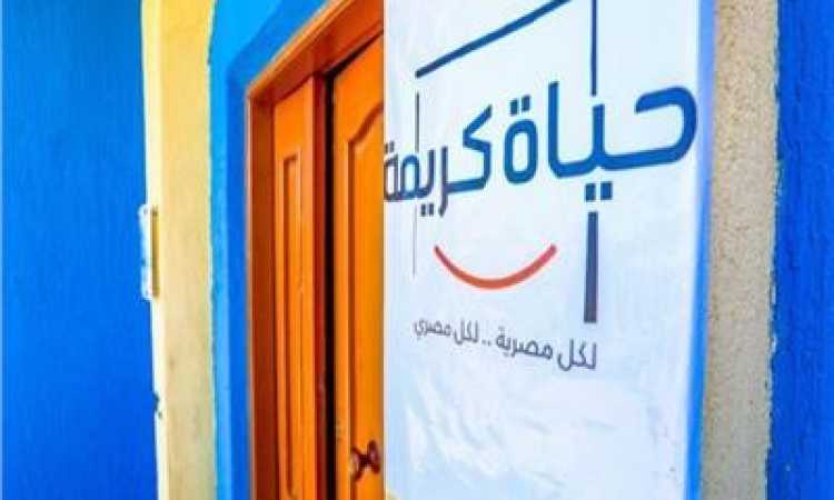 حياة كريمة
