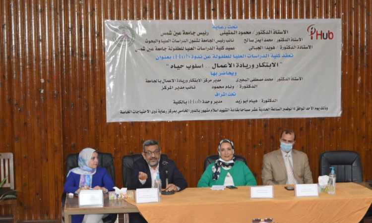 ندوة بجامعة عين شمس