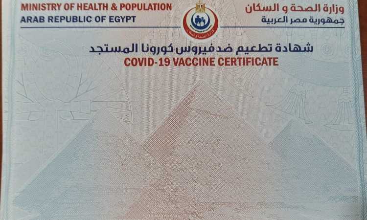 شهادات لقاح كورونا