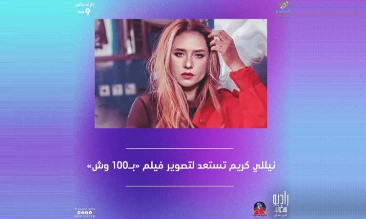 نيللى كريم