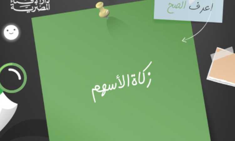 زكاة الأسهم