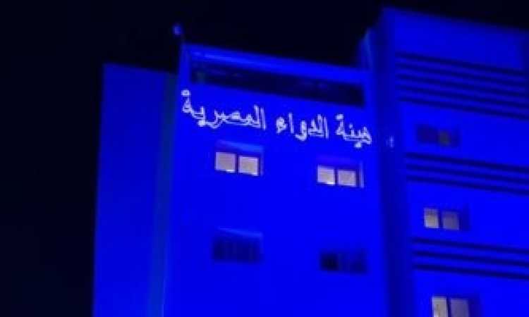 مقر هيئة الدواء المصرية