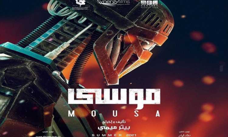 فيلم موسى