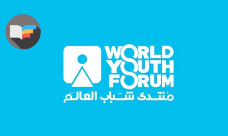 منتدى شباب العالم