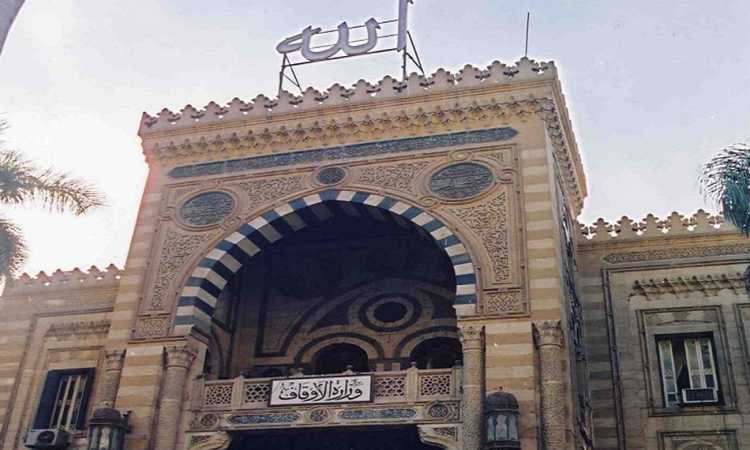 وزارة الأوقاف