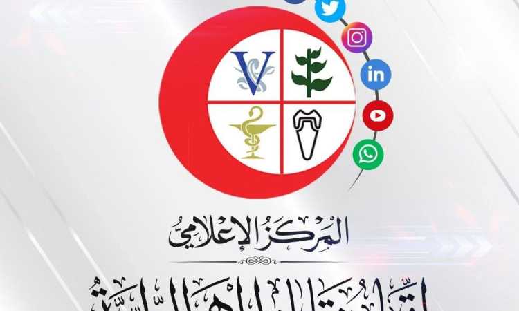 اتحاد نقابات المهن الطبية