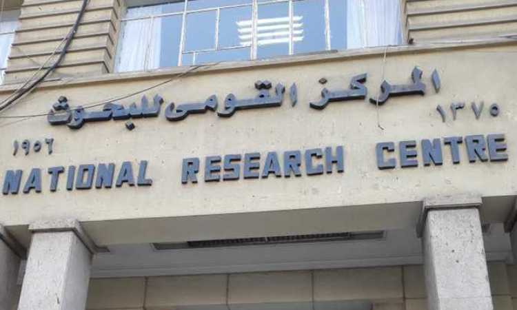 المركز القومى للبحوث