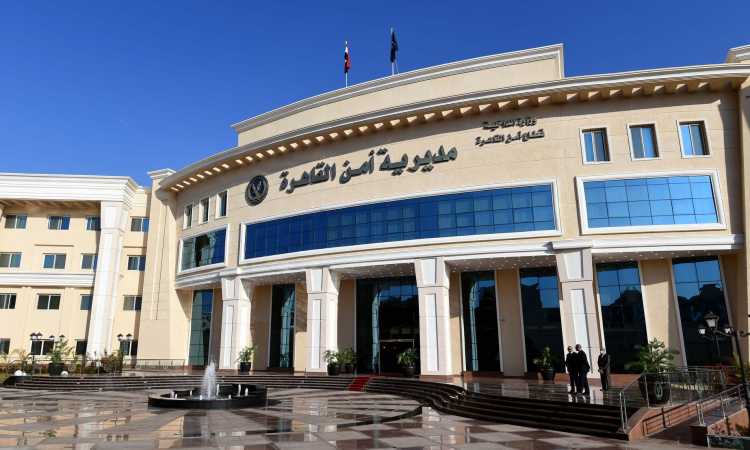 مقر مديرية أمن القاهرة الجديد