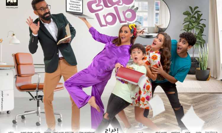 فيلم معالى ماما