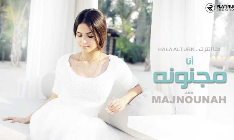 حلا الترك
