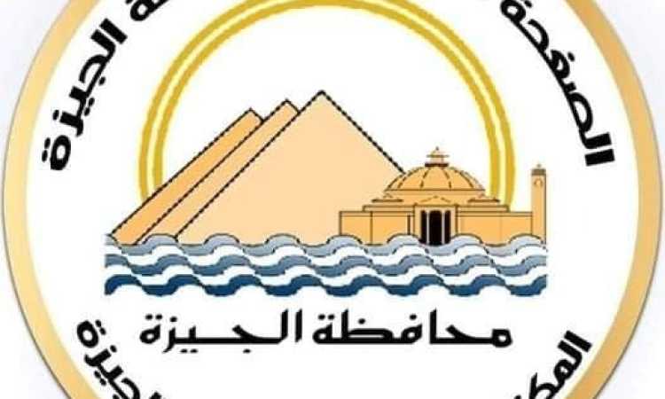 محافظة الجيزة