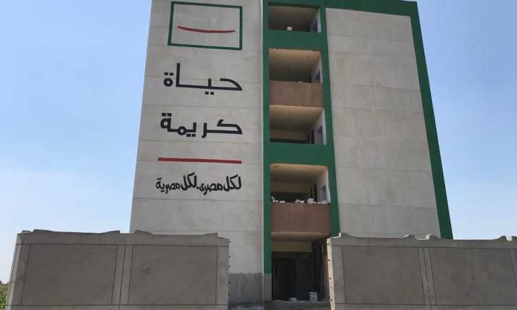مشروعات حياة كريمة