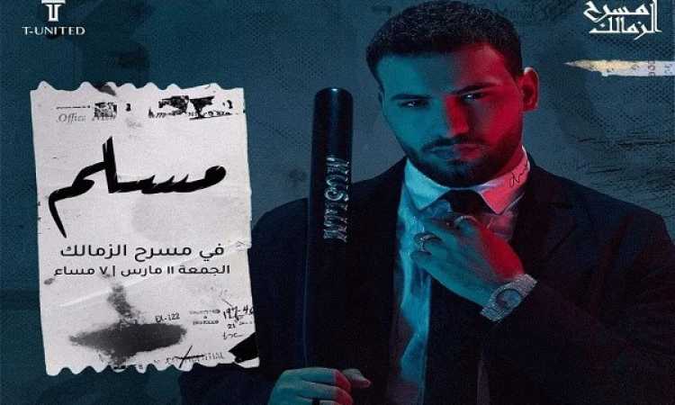 مسلم