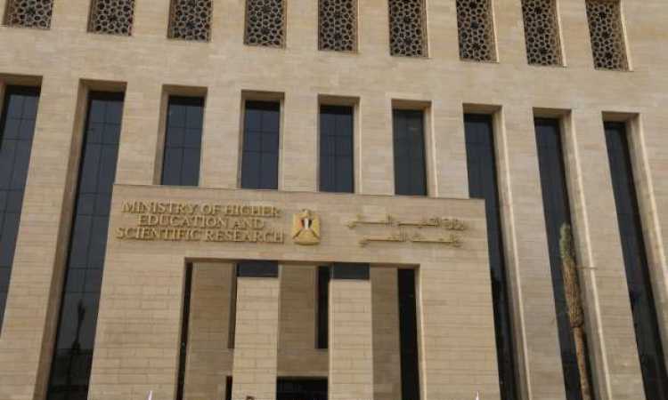 وزارة التعليم العالى