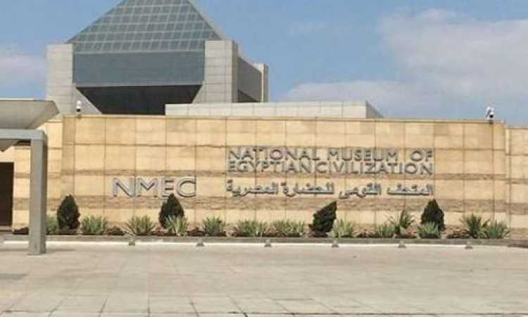 المتحف القومى للحضارة