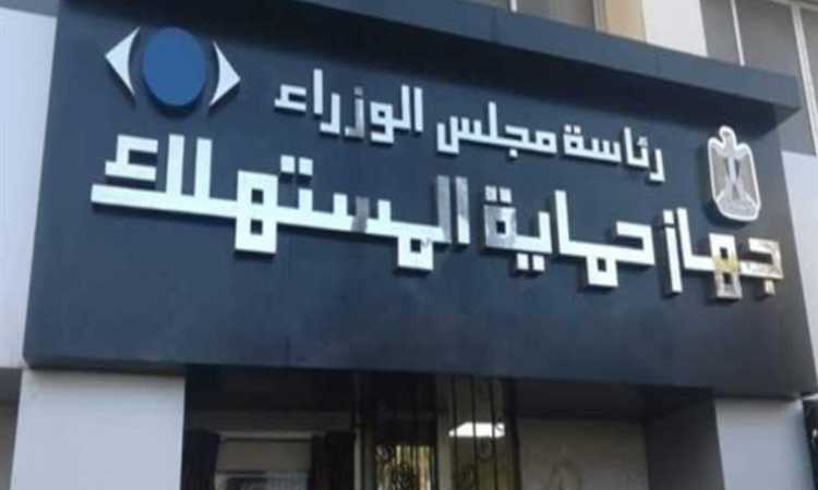 مكتب حماية المستهلك