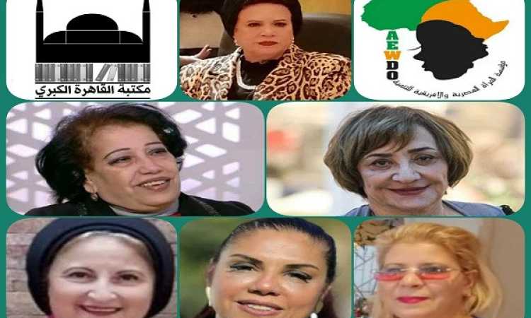 احتفال المرأة المصرية والأفريقية