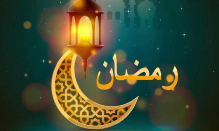 رمضان