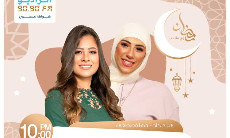 هند جاد ومها مصطفى فى ستوديو 9090