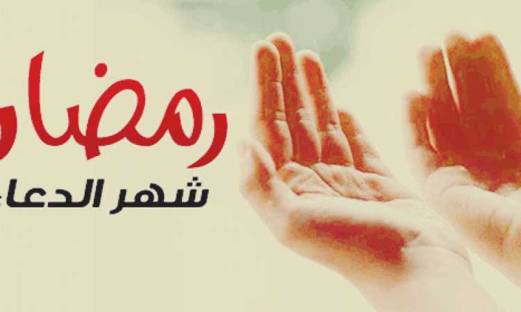 دعاء التاسع من رمضان