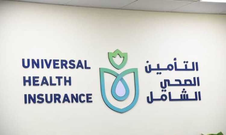 التأمين الصحى الشامل