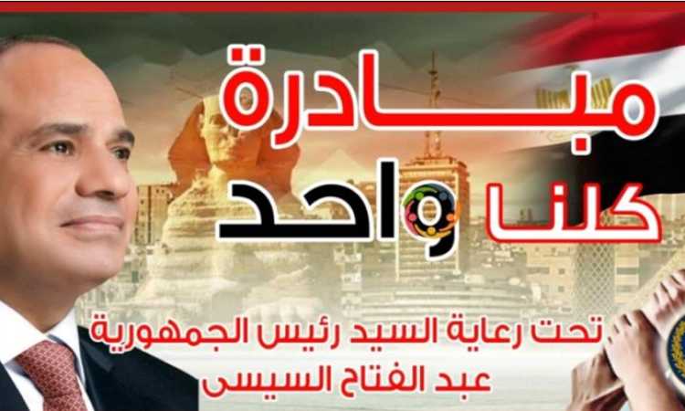 كلنا واحد