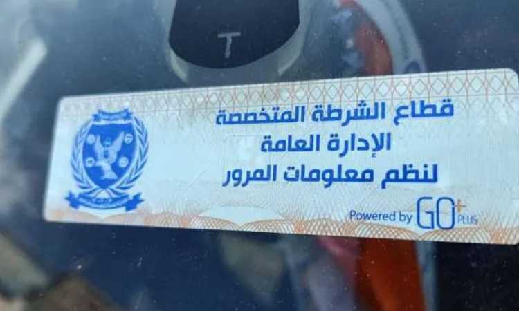 الملصق الإلكترونى