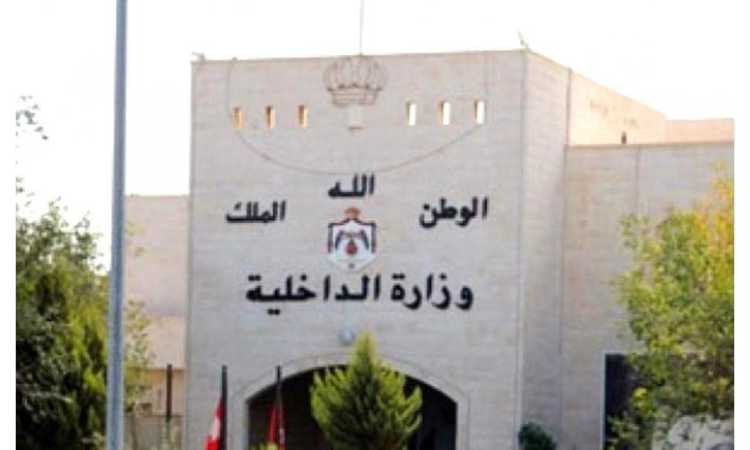 الداخلية الأردنية