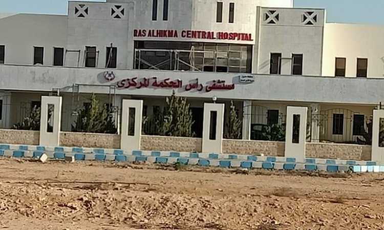 مستشفى رأس الحكمة