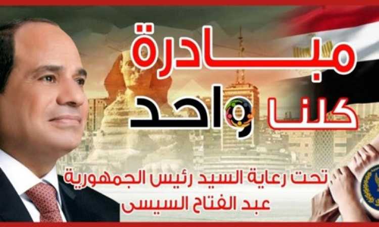 كلنا واحد
