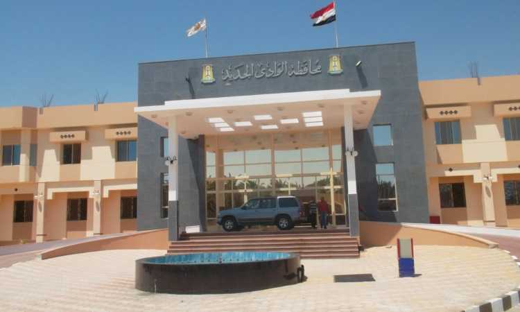 ديوان محافظة الوادي الجديد