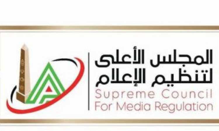 الأعلى للإعلام