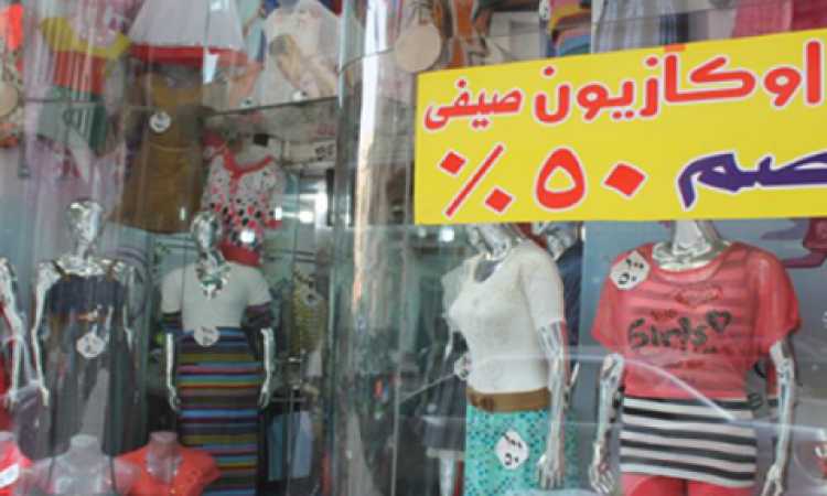 الأوكازيون الصيفى 2022