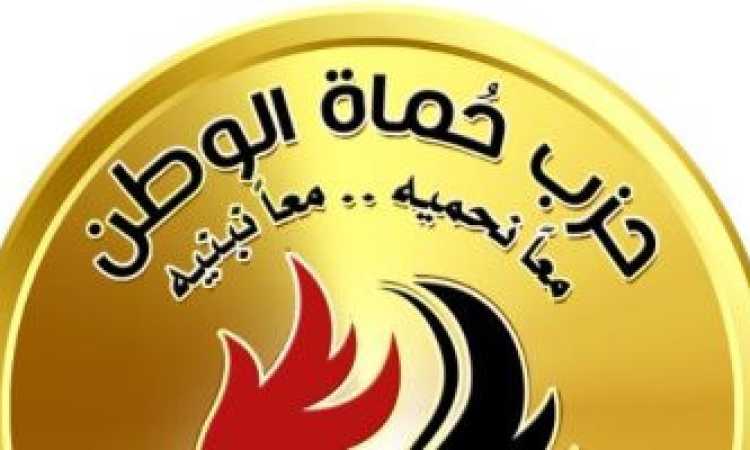 حزب حماة الوطن