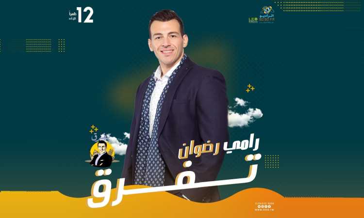رامى رضوان