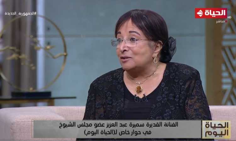 سميرة عبدالعزيز