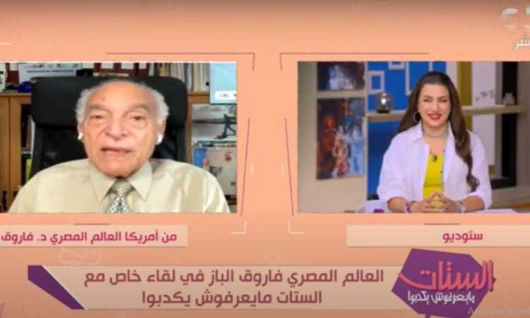 الدكتور فاروق الباز