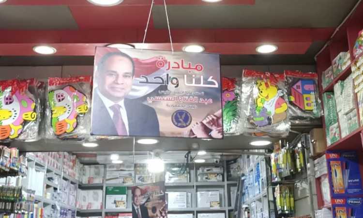 مبادرة كلنا واحد