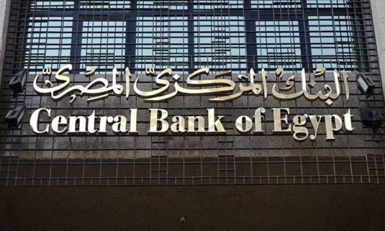 البنك المركزى المصرى