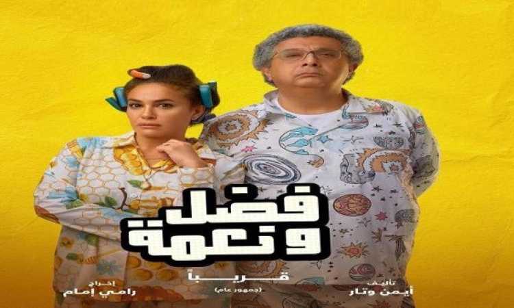 فضل ونعمة