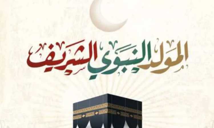 المولد النبوى