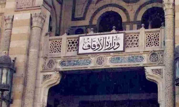 وزارة الأوقاف