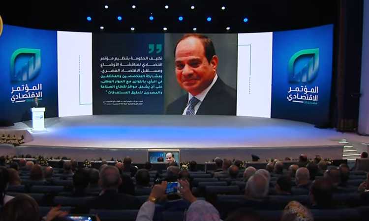 المؤتمر الاقتصادى 2022