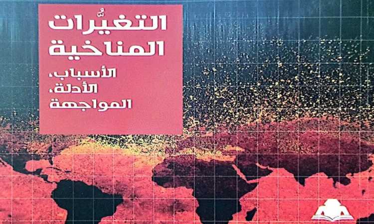 التغيرات المناخية