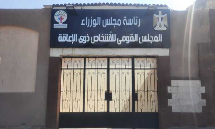 المجلس القومى للأشخاص ذوى الإعاقة