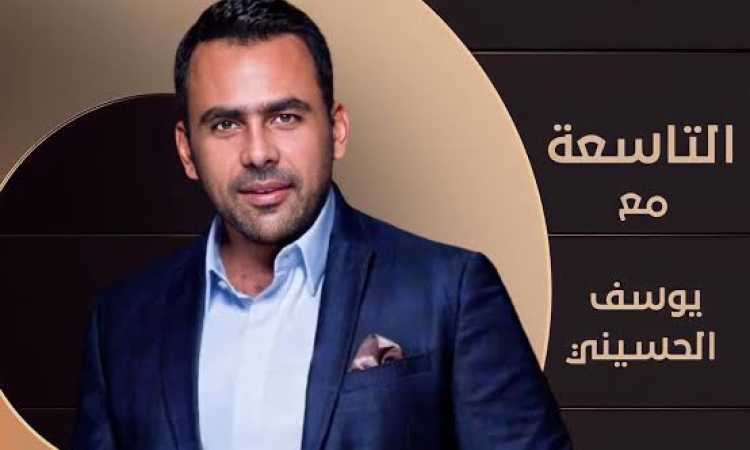 برنامج التاسعة