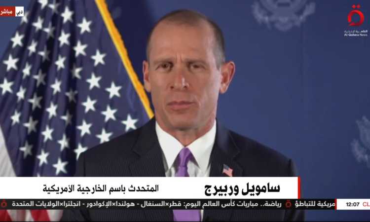 سامويل وربيرج المتحدث باسم الخارجية الأمريكية