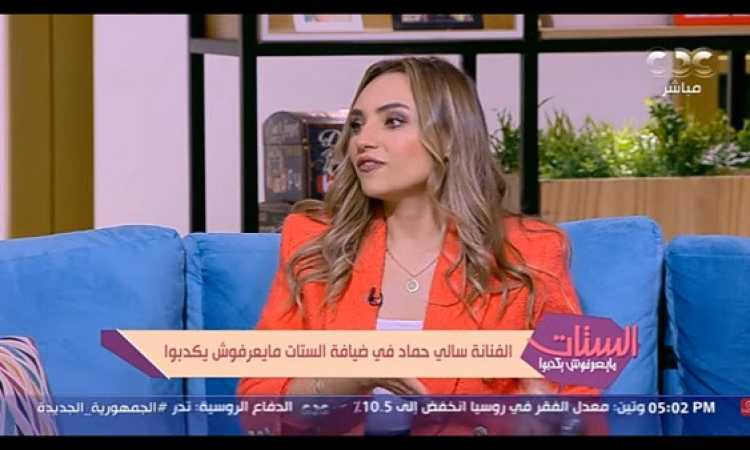 سالى حماد