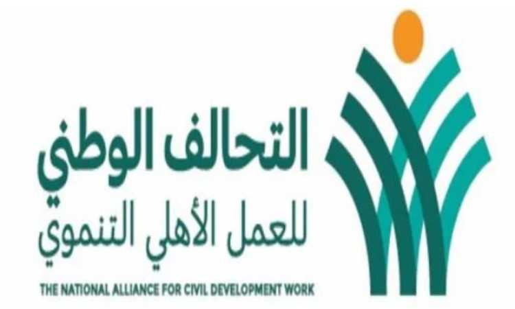 التحالف الوطنى للعمل الأهلى