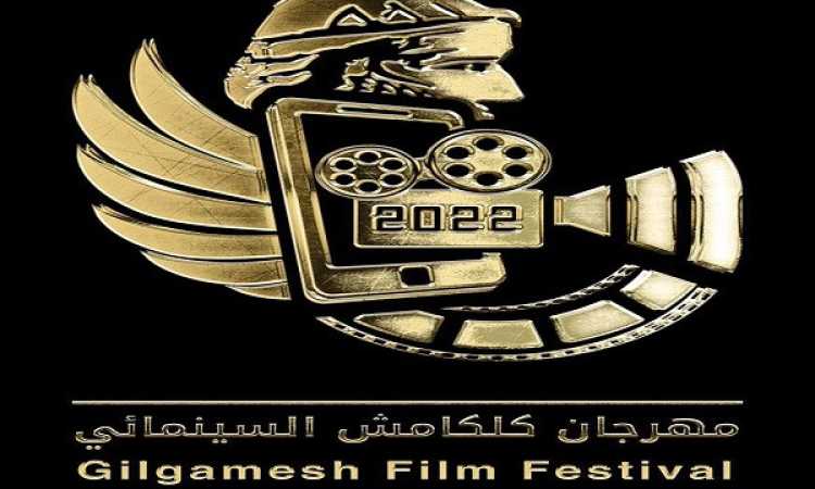 مهرجان كلكامش السينمائى
